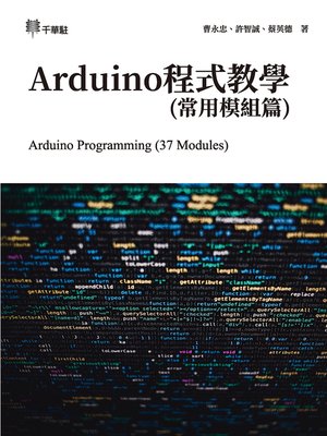 cover image of Arduino程式教學(常用模組篇) (Arduino Programming (37 Modules))